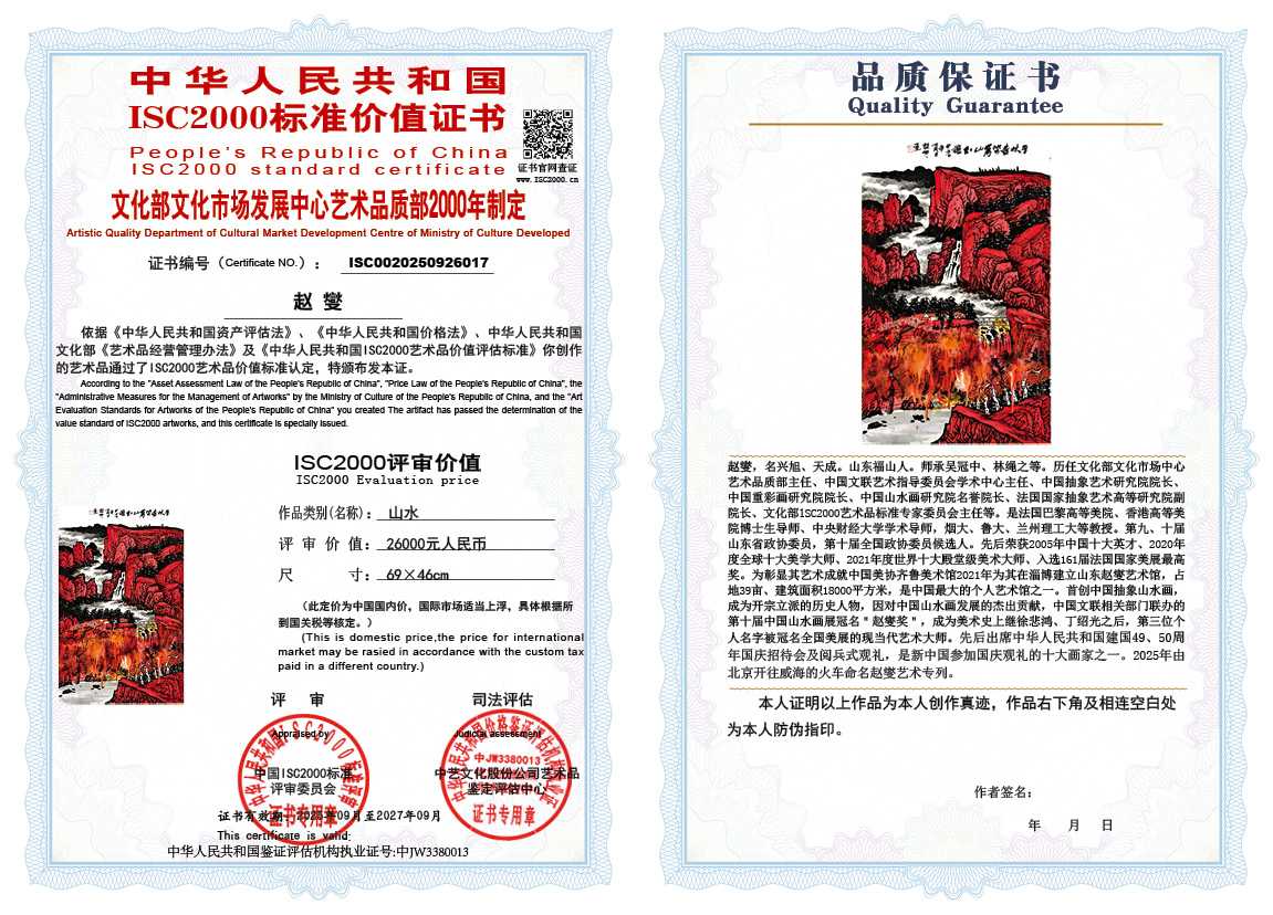 赵燮017《山水》