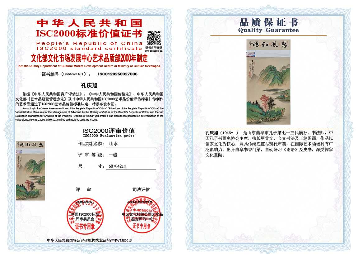 孔庆旭006《山水》