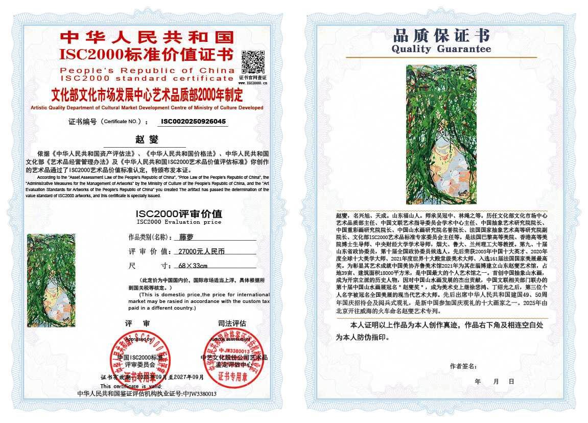 赵燮045《藤萝》