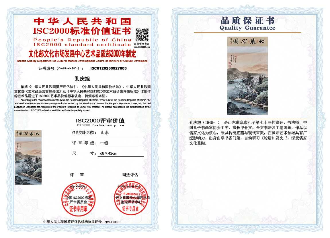 孔庆旭003《山水》
