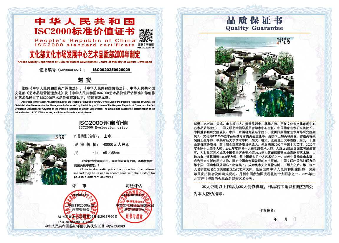 赵燮029《山水》