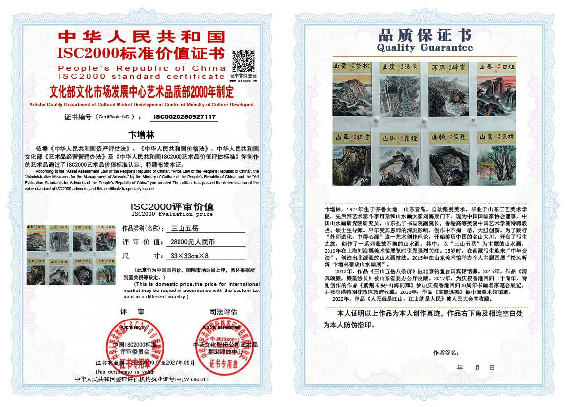 卞增林117《三山五岳》