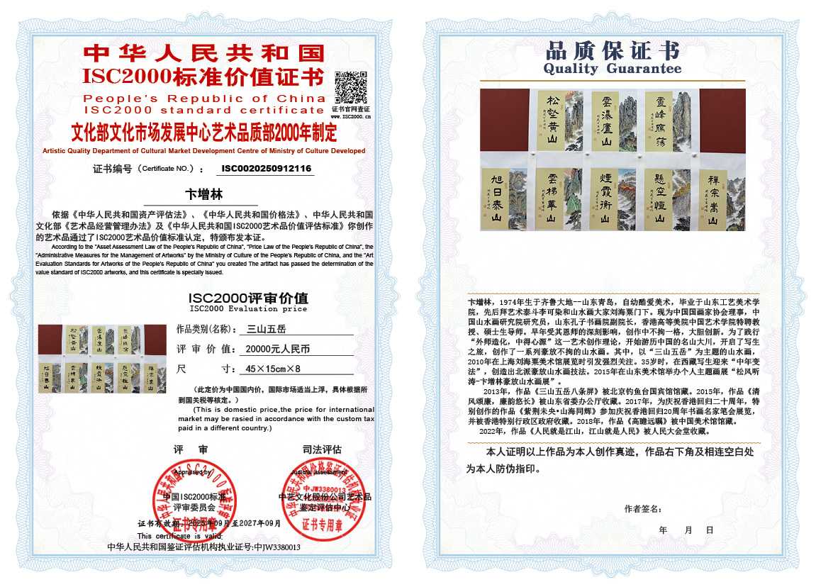 卞增林116《三山五岳》