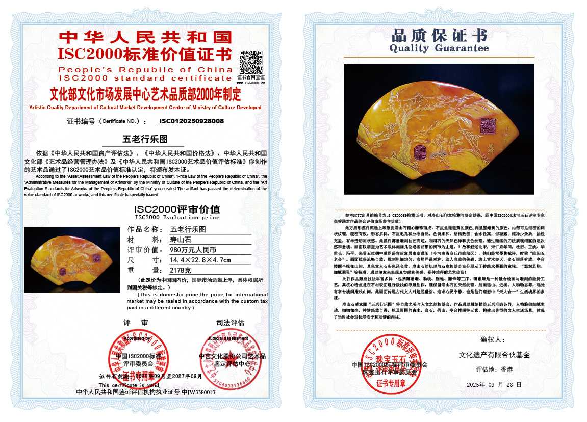 008《五老行乐图》