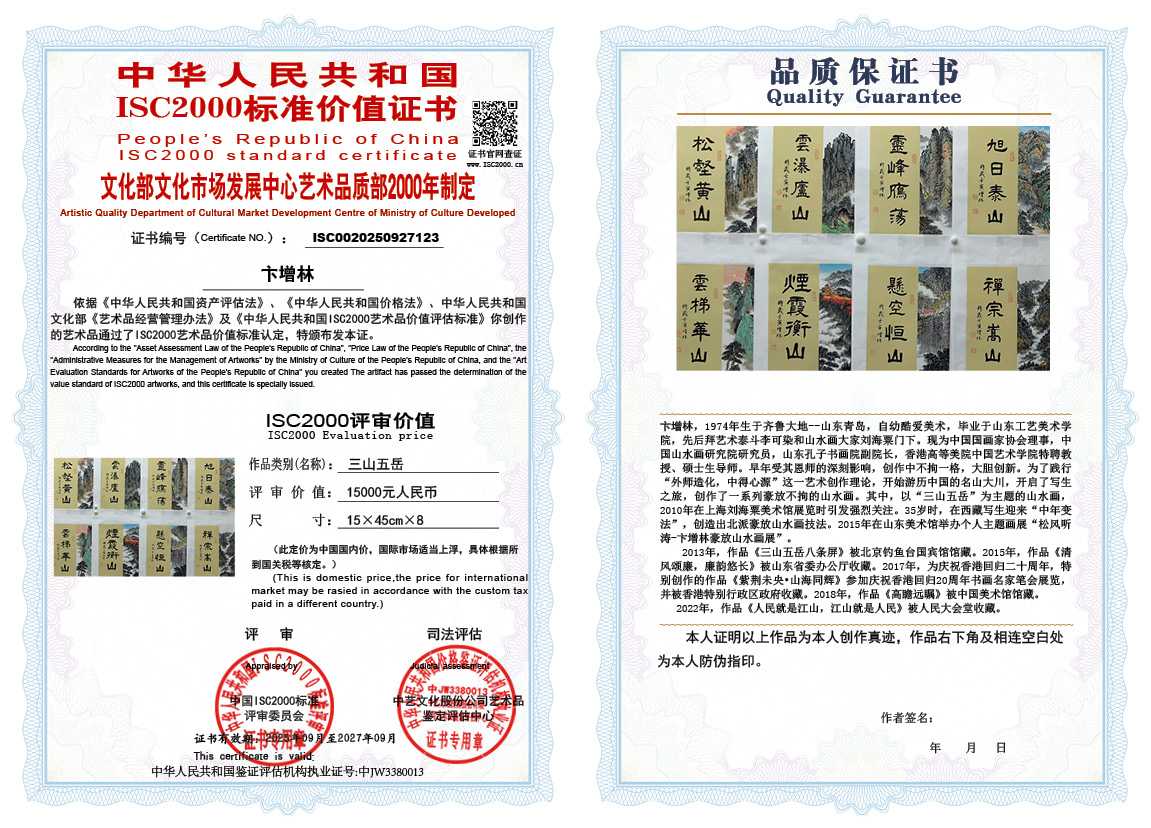 卞增林123《三山五岳》