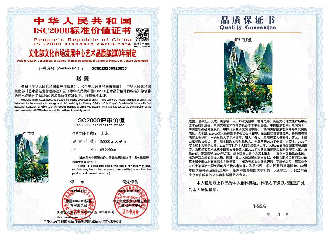 赵燮035《山水》