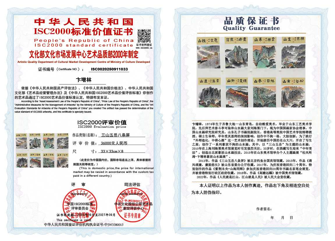 卞增林033《三山五岳八条屏》