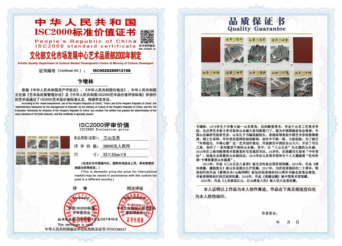 卞增林108《三山五岳》