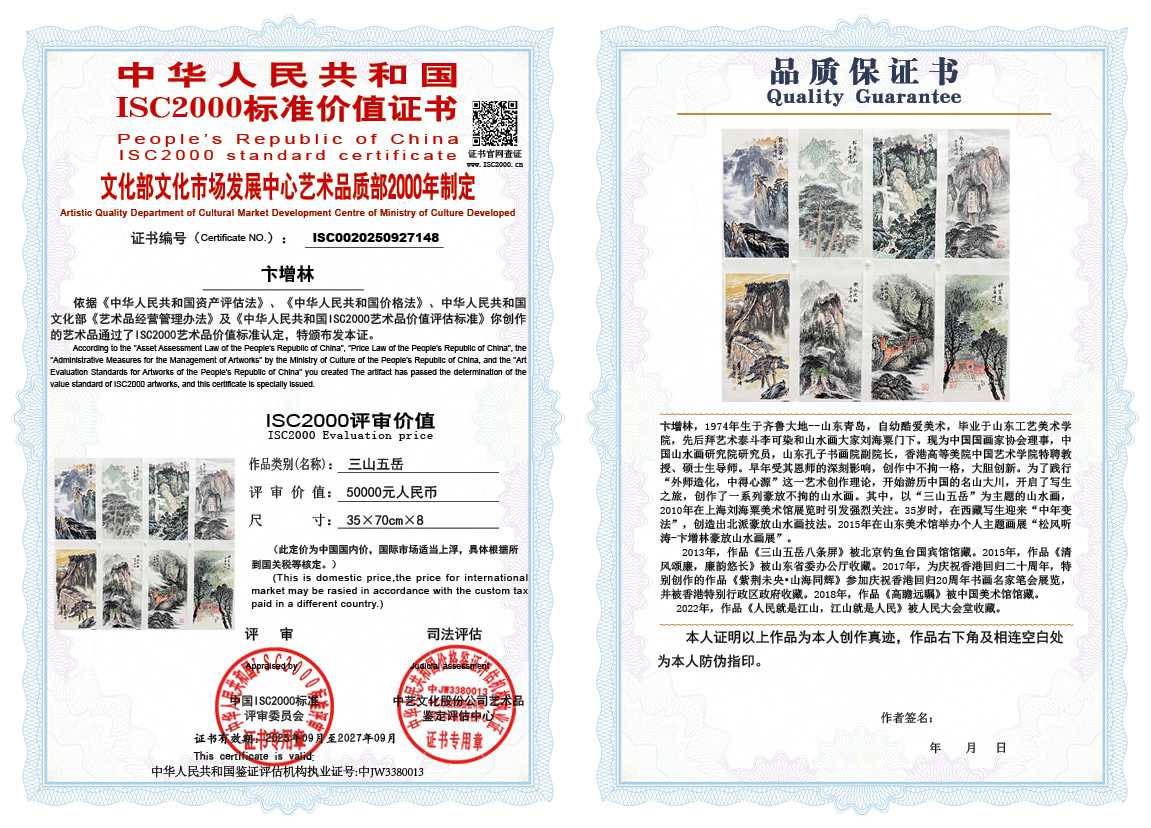 卞增林148《三山五岳》