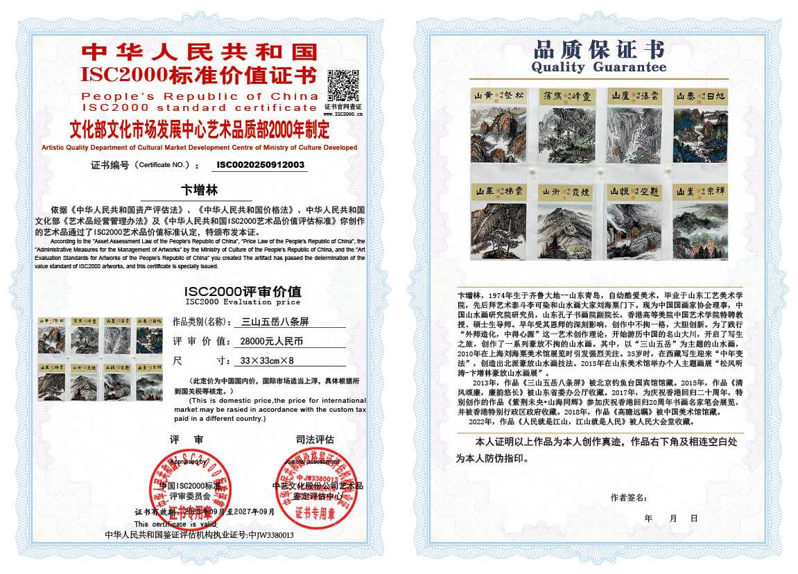 卞增林003《三山五岳八条屏》