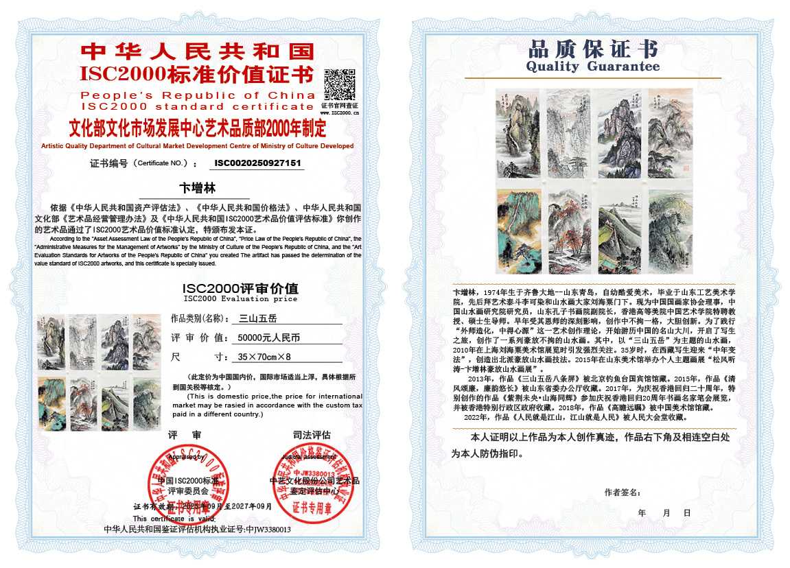 卞增林151《三山五岳》