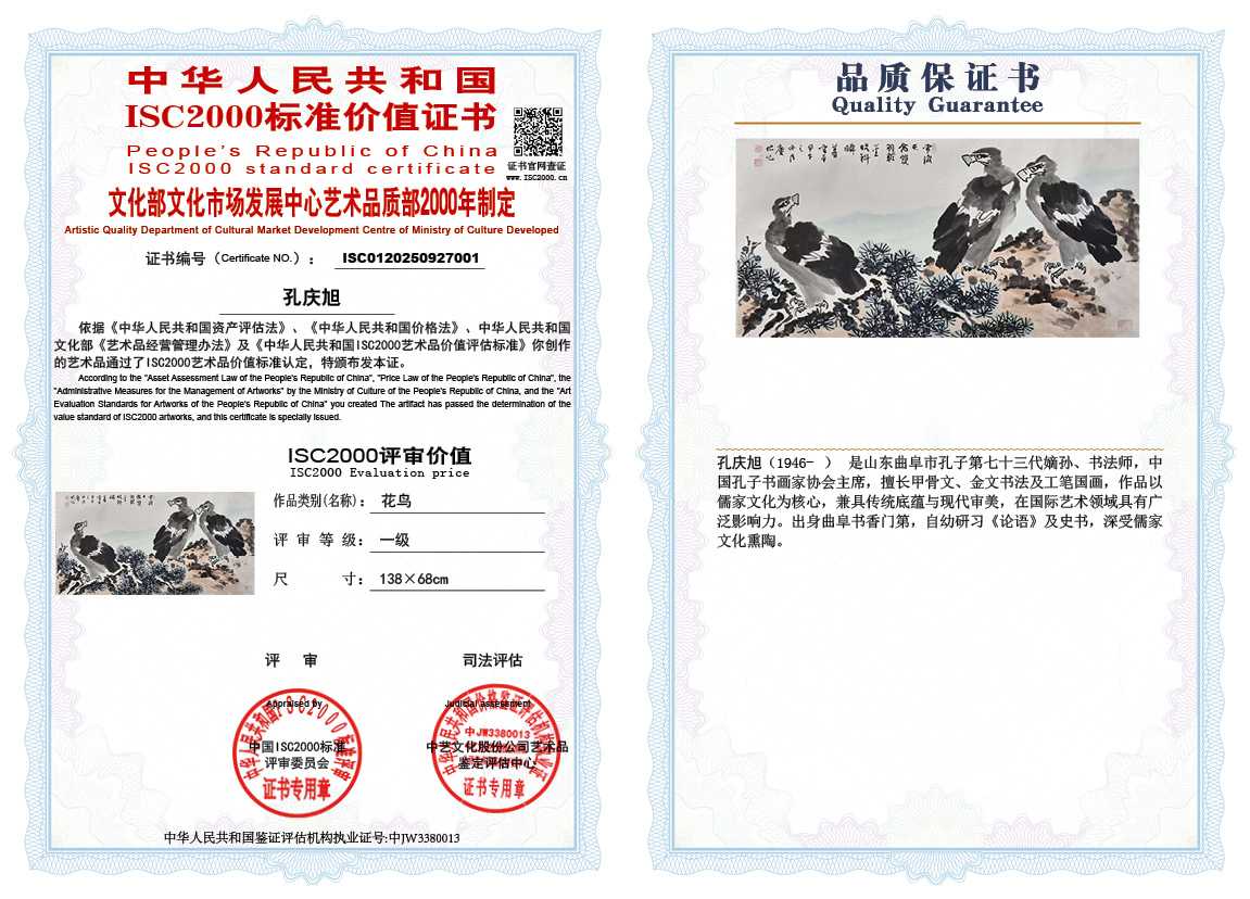 孔庆旭001《花鸟》