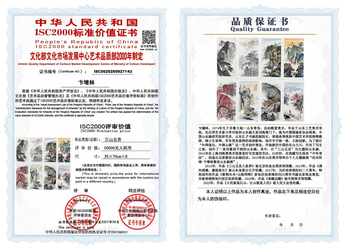 卞增林143《三山五岳》