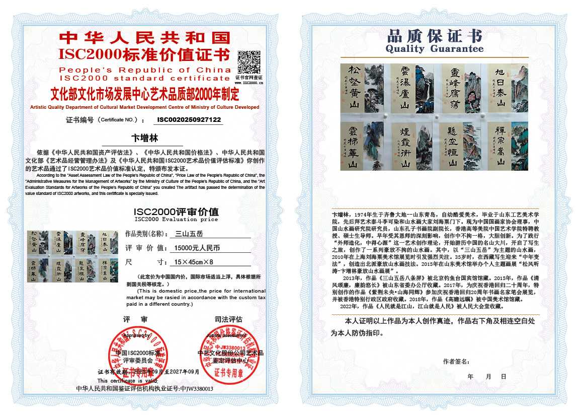 卞增林122《三山五岳》