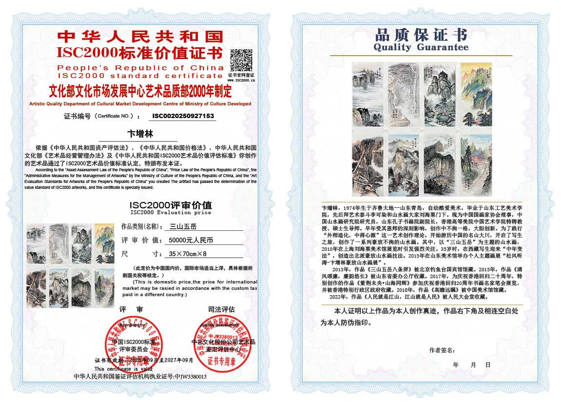 卞增林153《三山五岳》