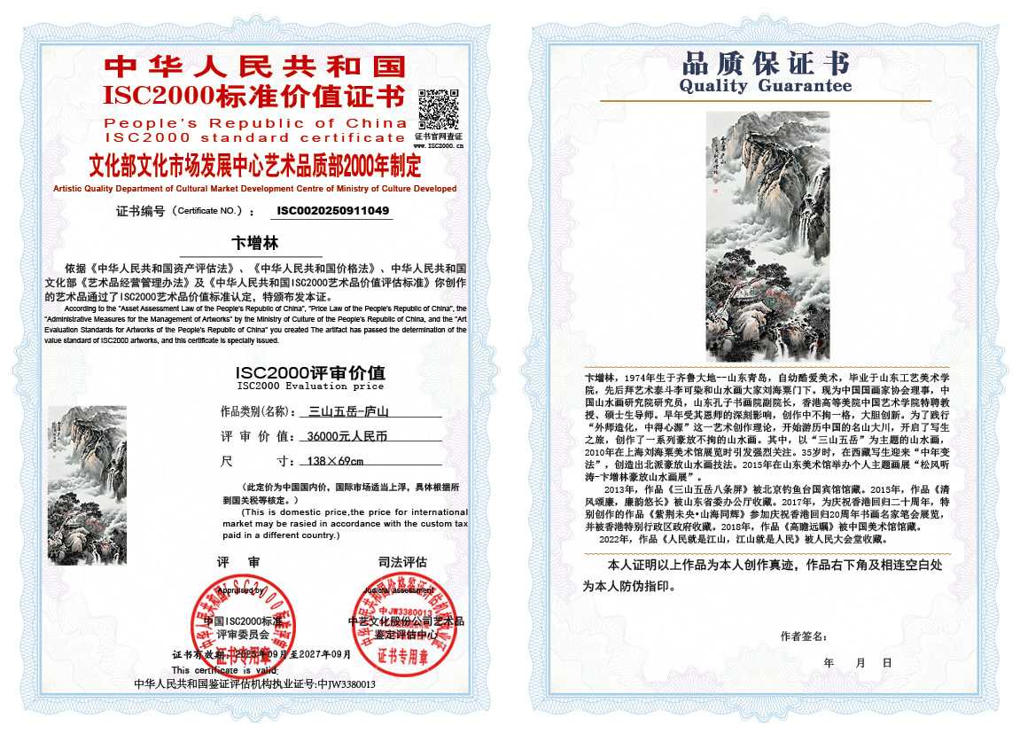 卞增林049《三山五岳-庐山》