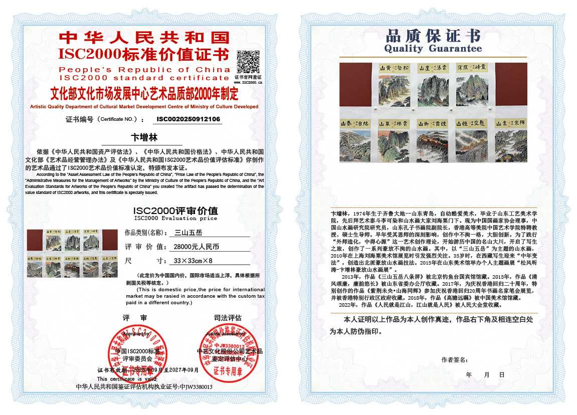 卞增林106《三山五岳》