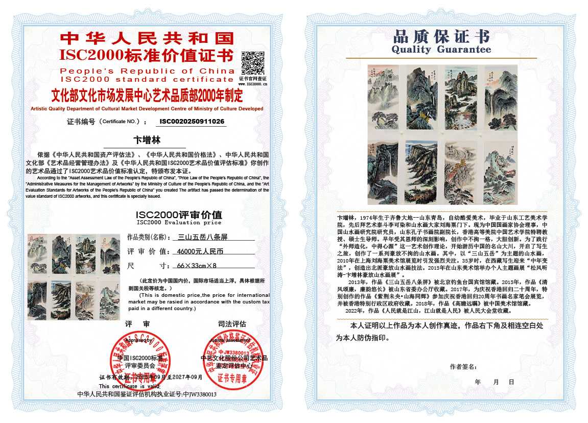 卞增林026《三山五岳八条屏》