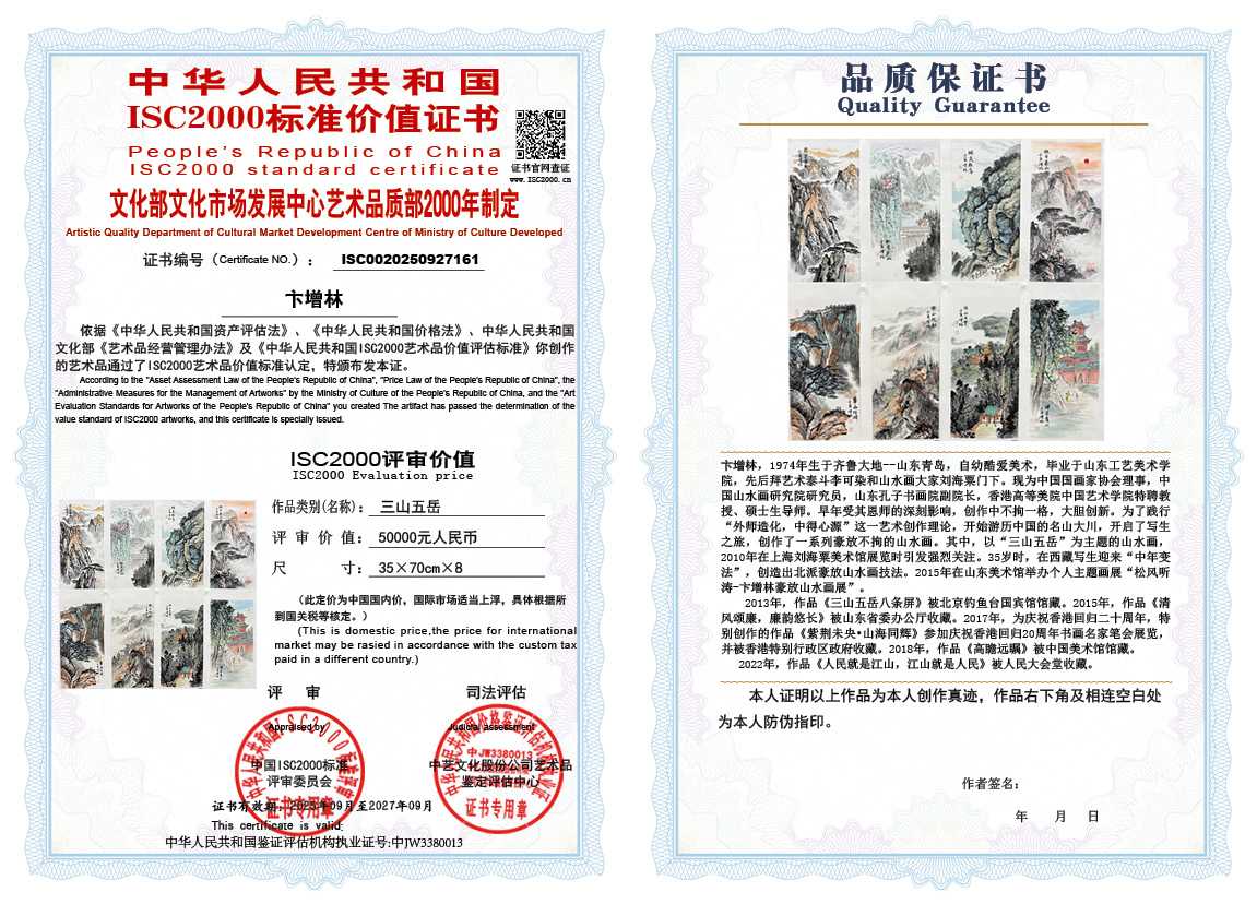 卞增林161《三山五岳》