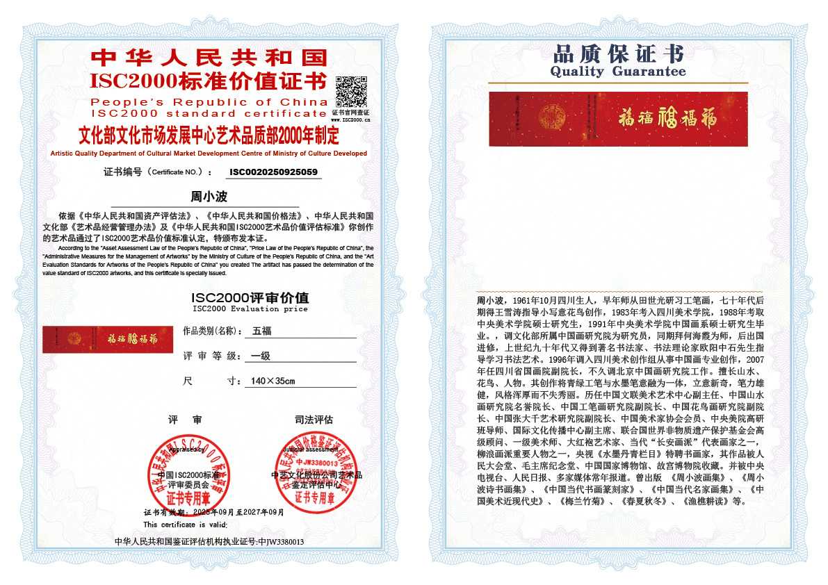 周小波059《五福》