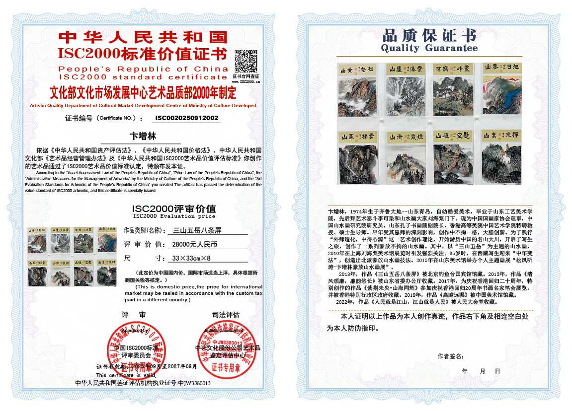 卞增林002《三山五岳八条屏》