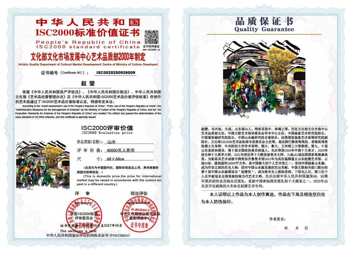 赵燮009《山水》