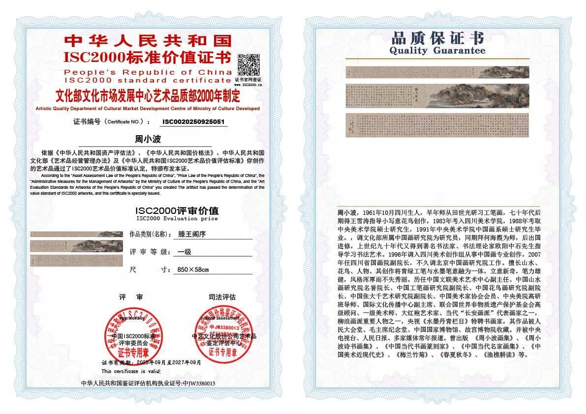 周小波051《滕王阁序》