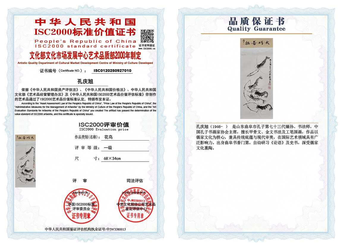 孔庆旭010《花鸟》