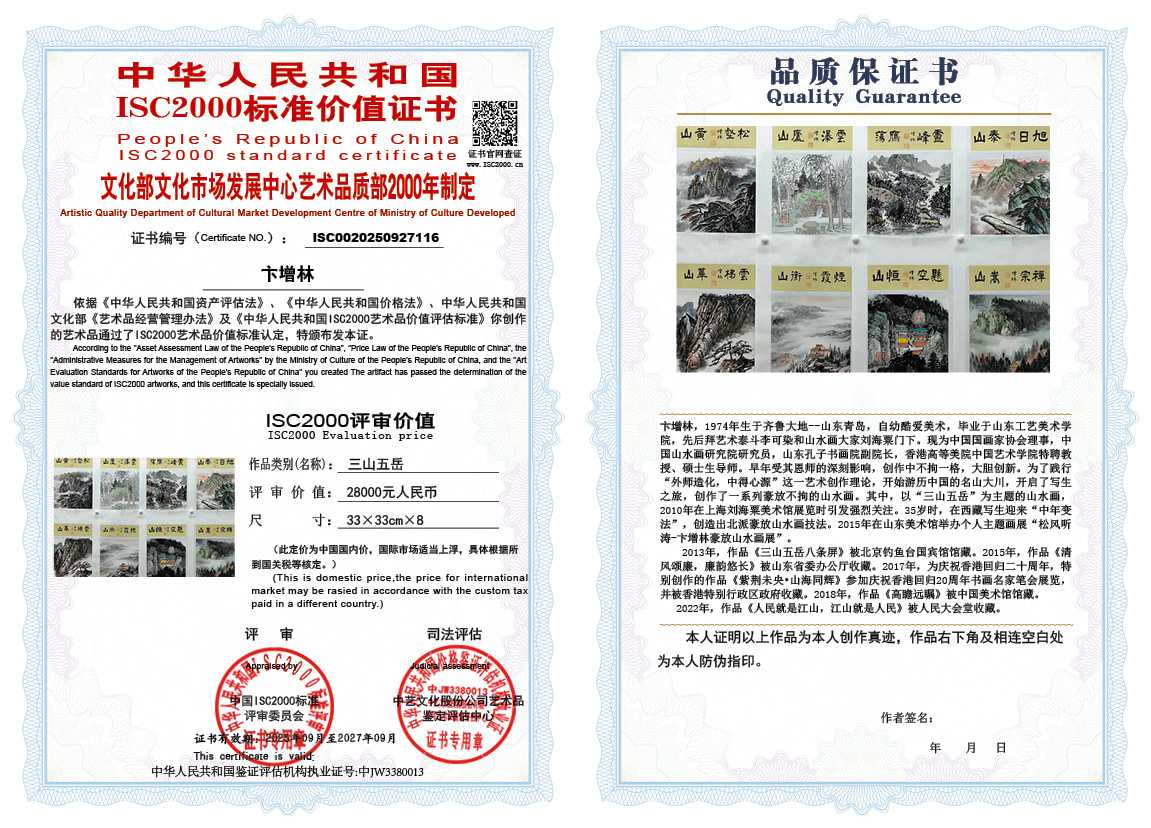 卞增林116《三山五岳》