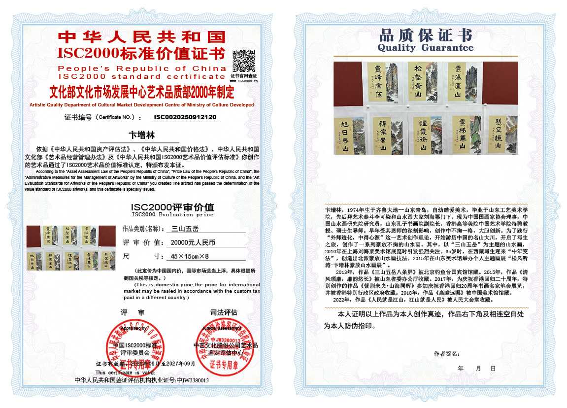 卞增林120《三山五岳》