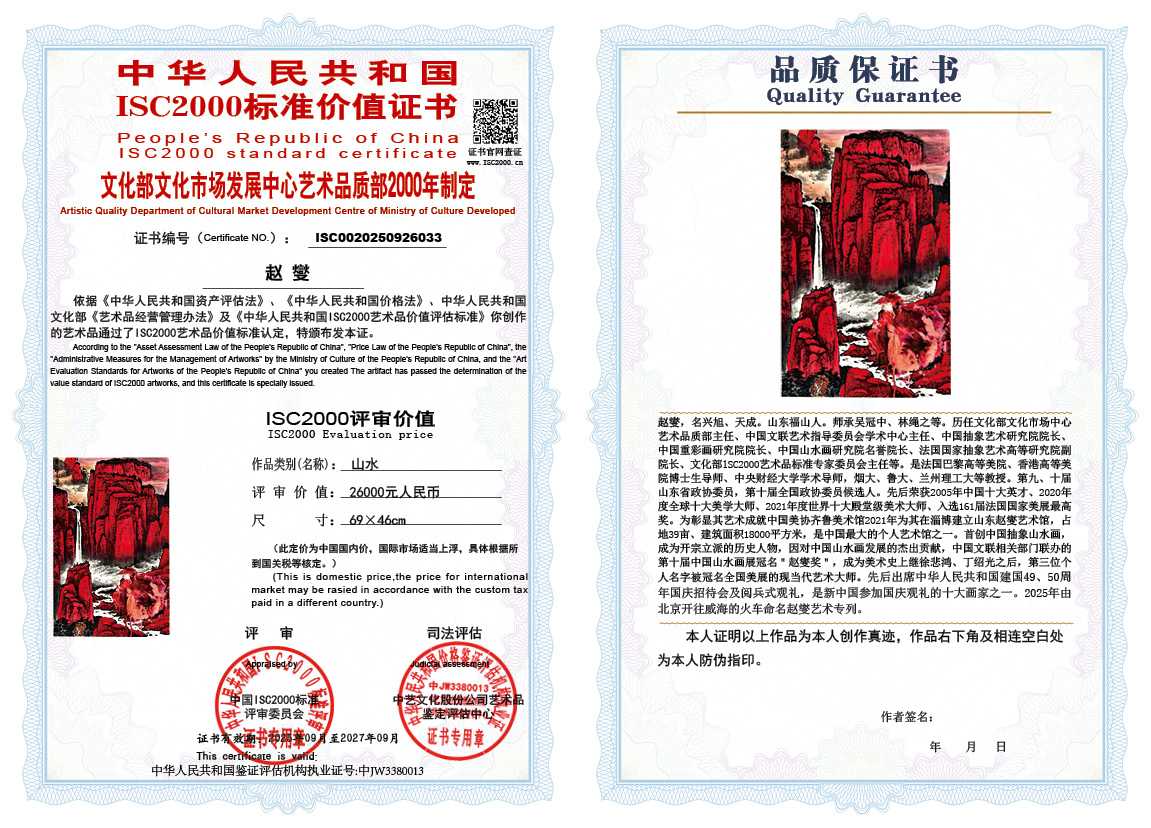 赵燮033《山水》