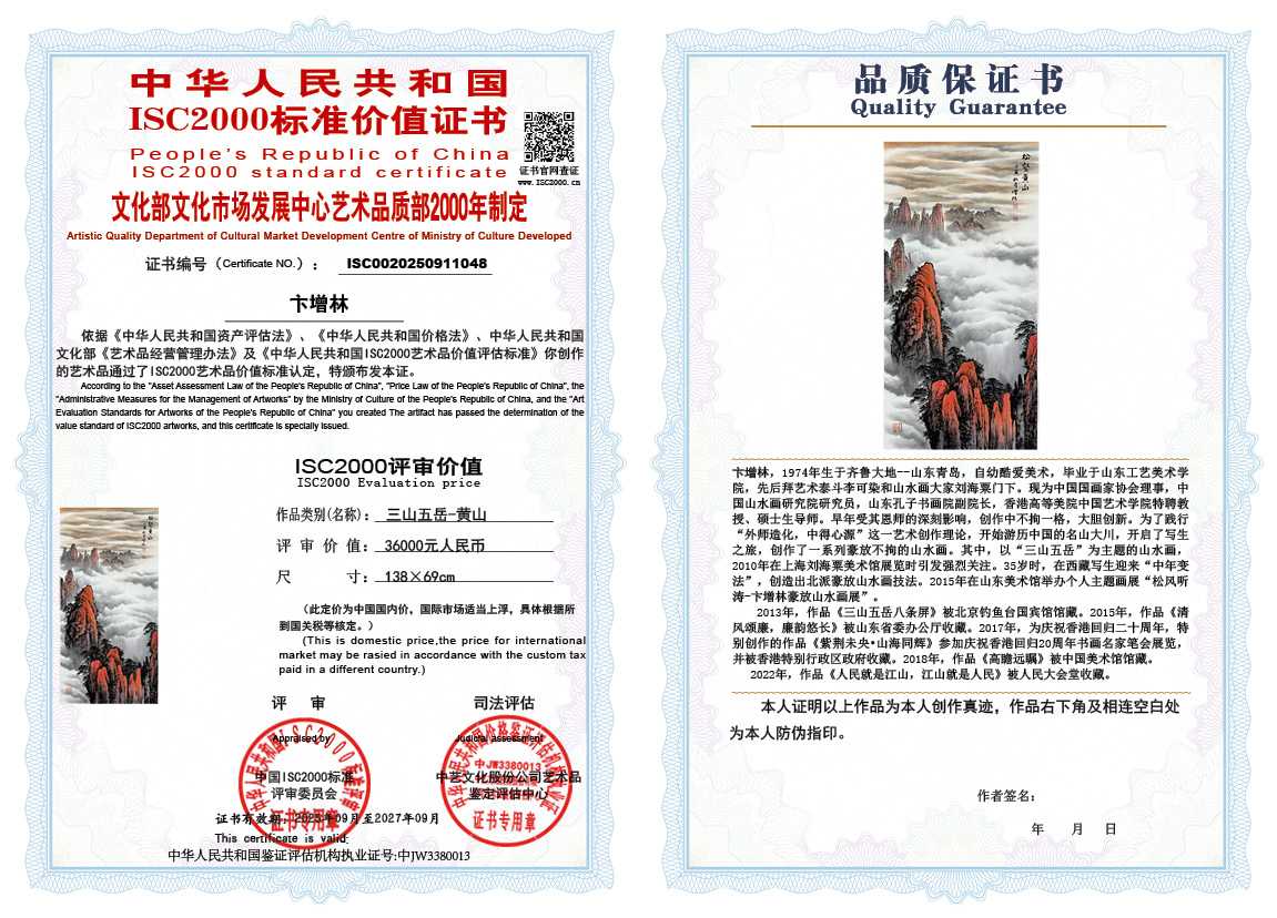 卞增林048《三山五岳-黄山》