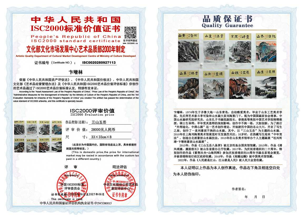 卞增林113《三山五岳》