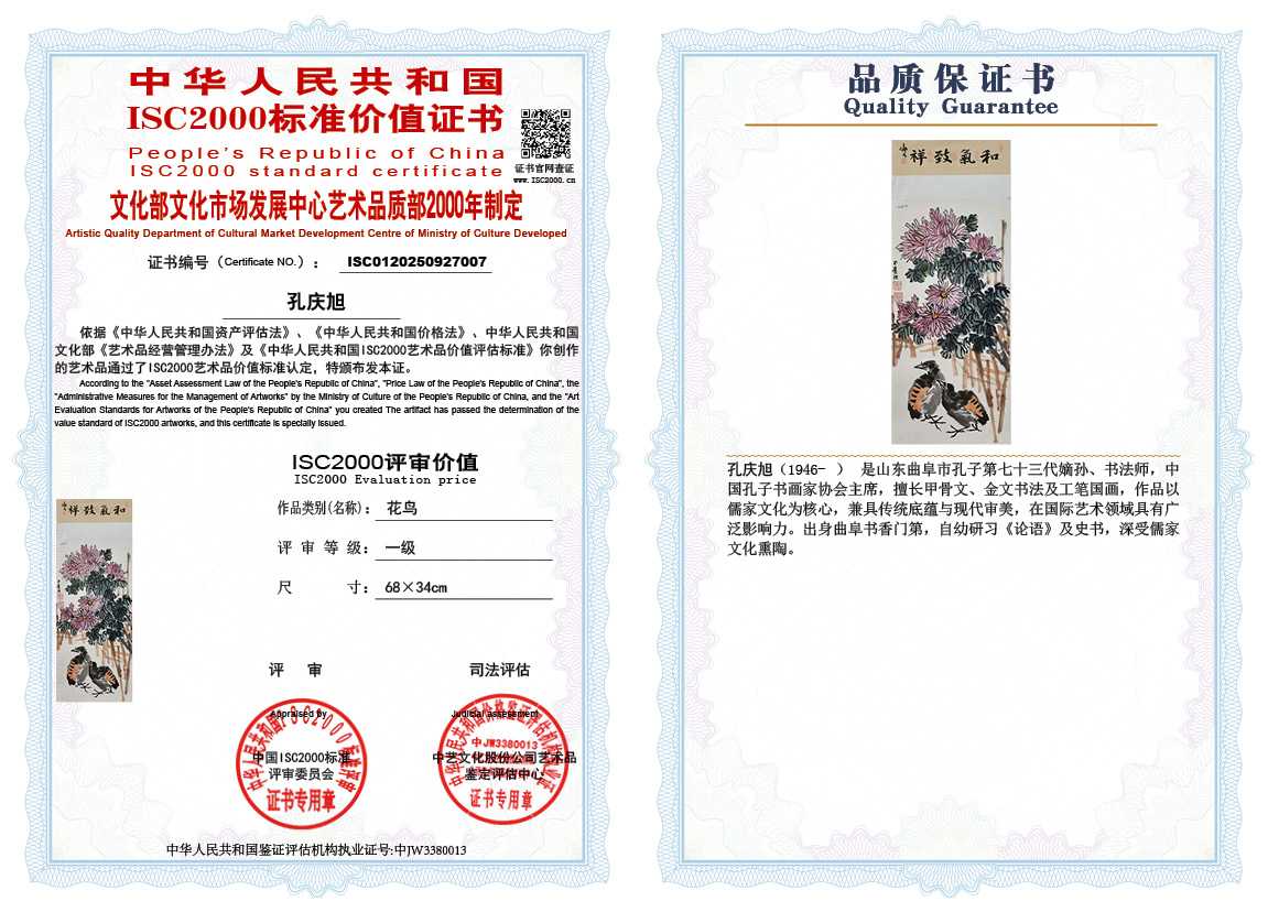 孔庆旭007《花鸟》