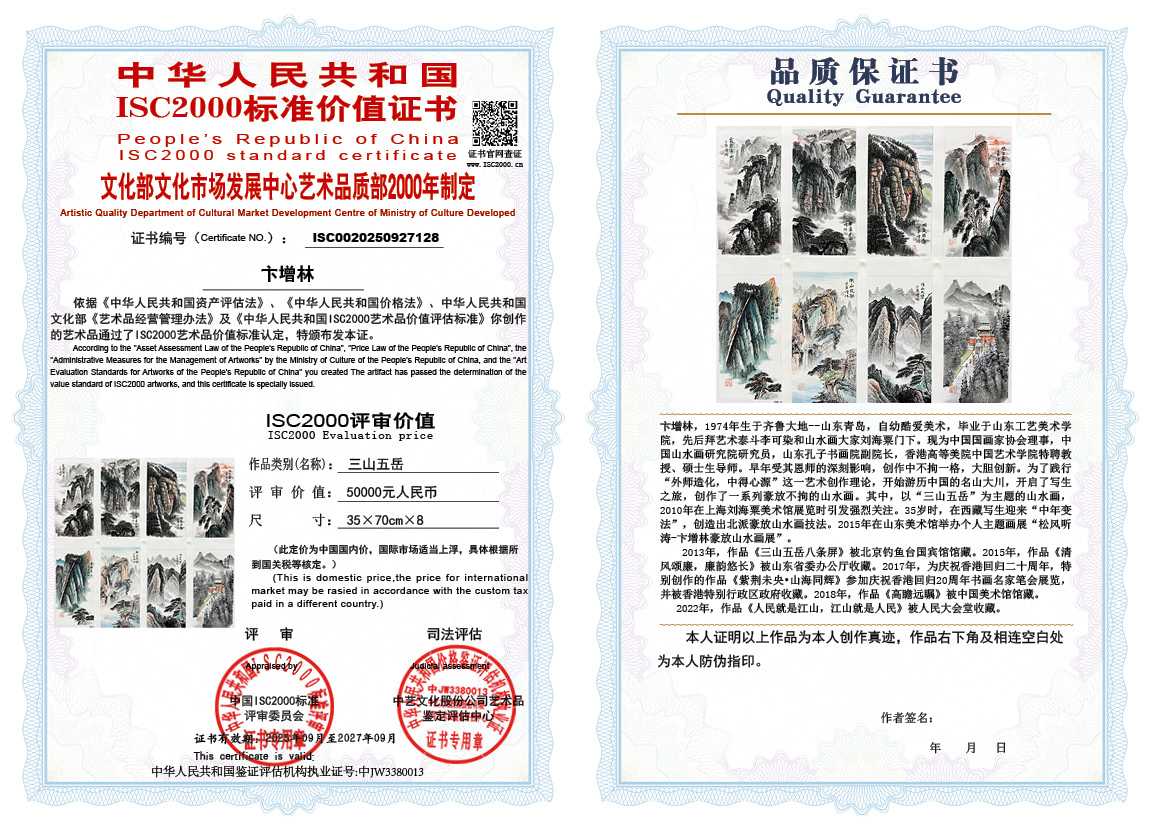 卞增林128《三山五岳》