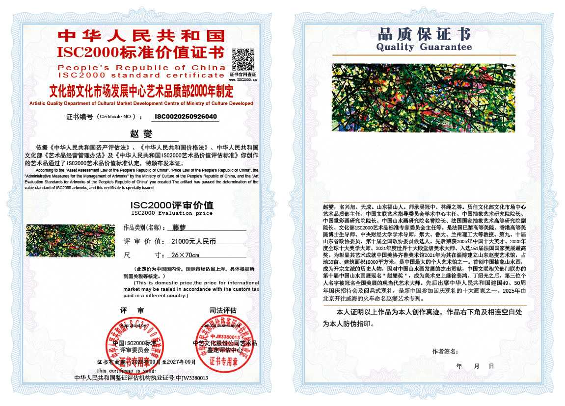 赵燮040《藤萝》