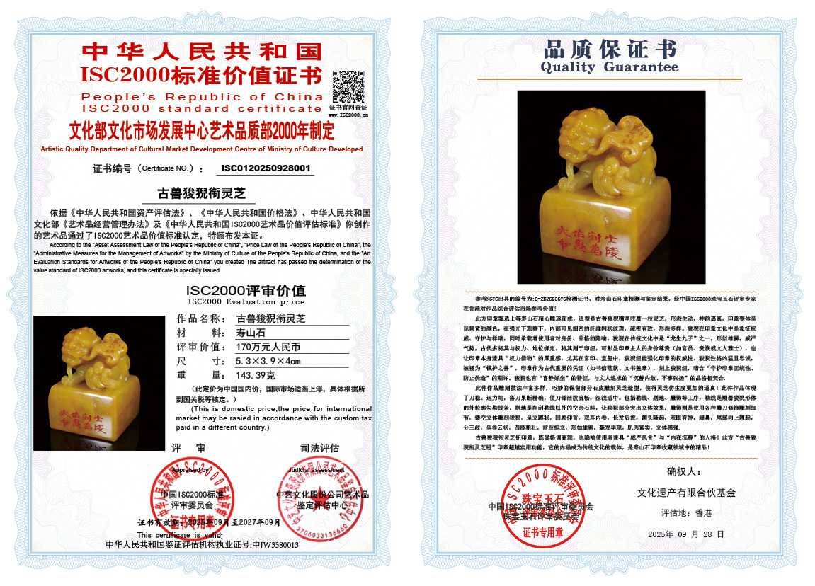 001《古兽狻猊衔灵芝》