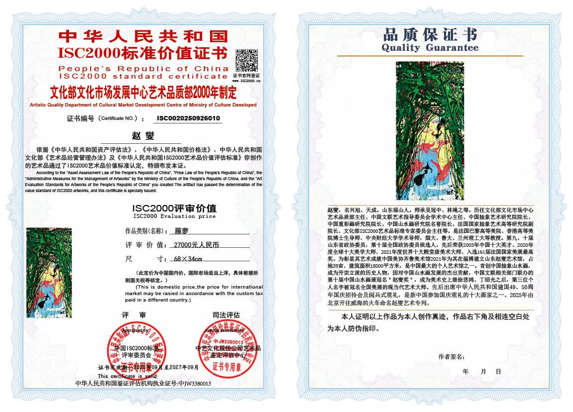 赵燮010《藤萝》