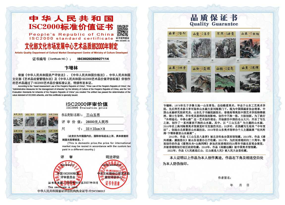 卞增林114《三山五岳》