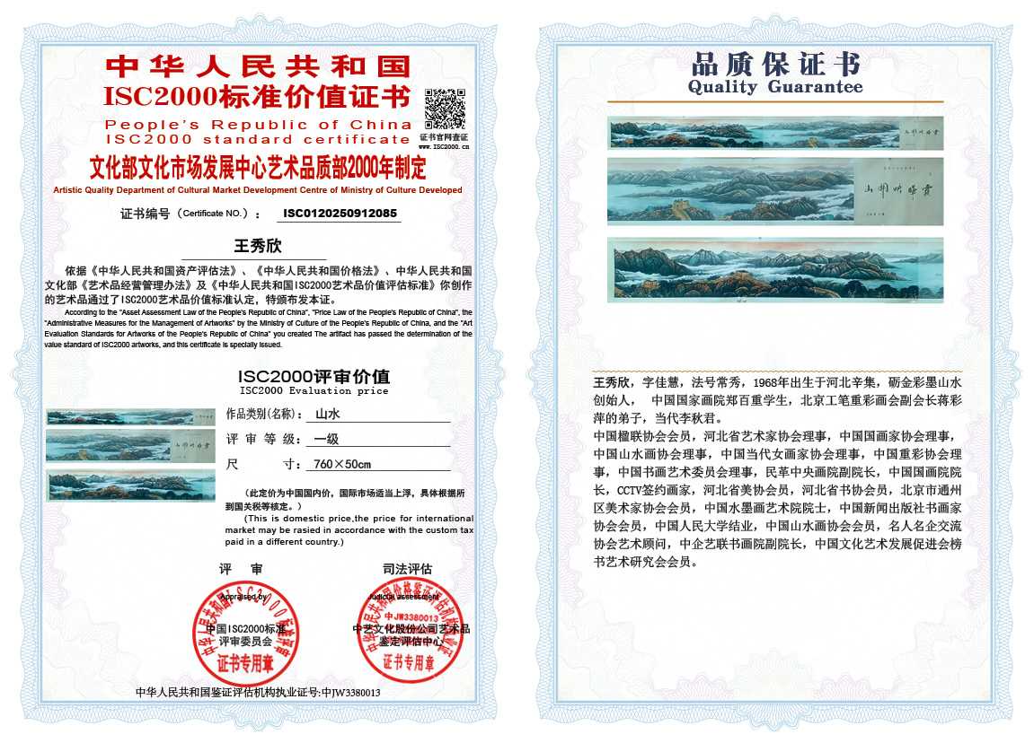 王秀欣085《山水》
