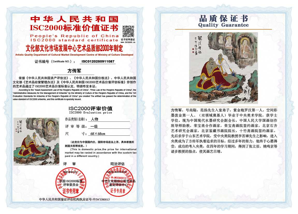 方传军087《人物》