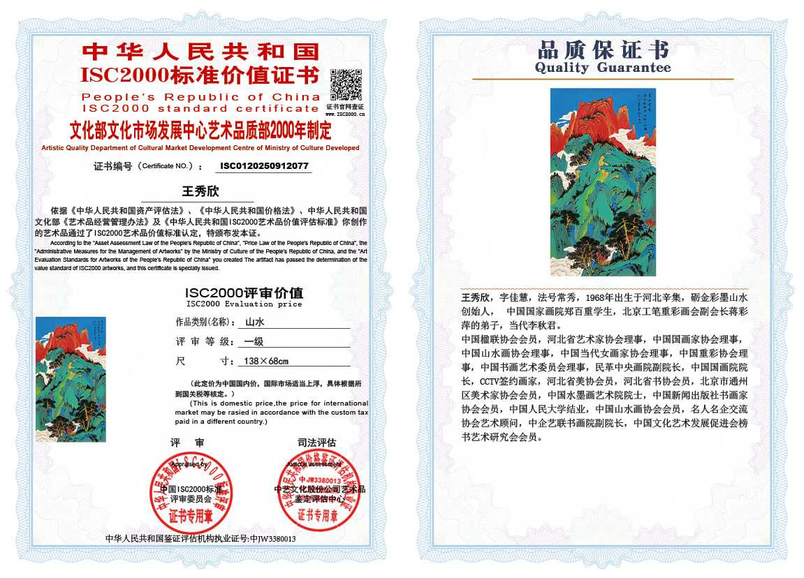 王秀欣077《山水》