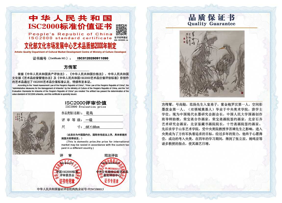 方传军090《花鸟》