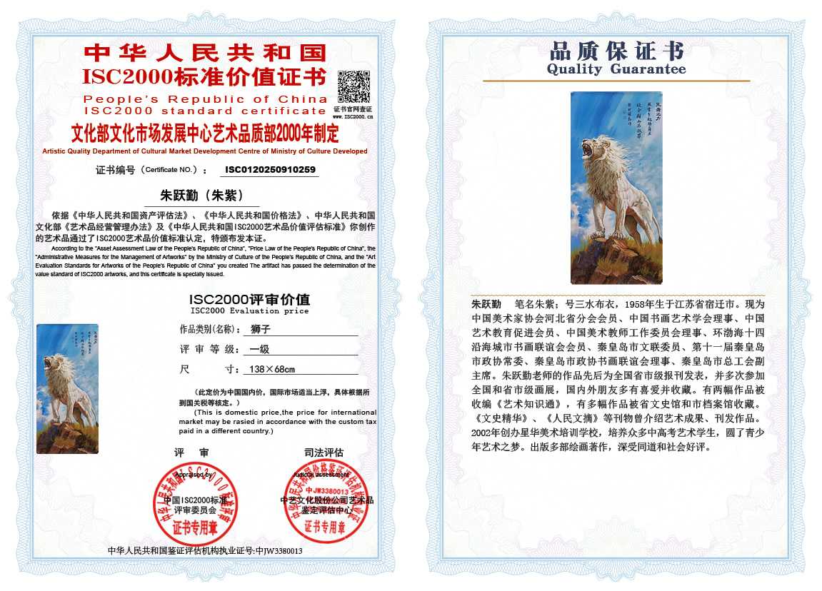 朱跃勤259《狮子》