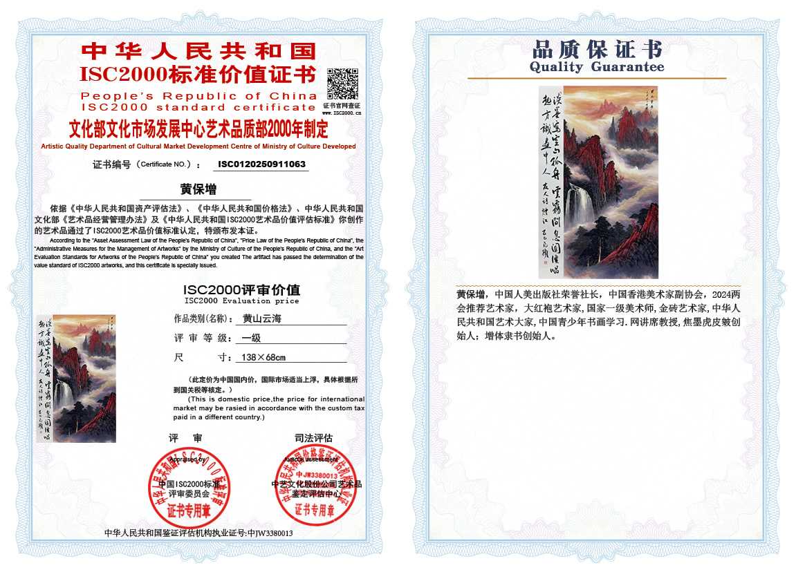 黄保增063《黄山云海》