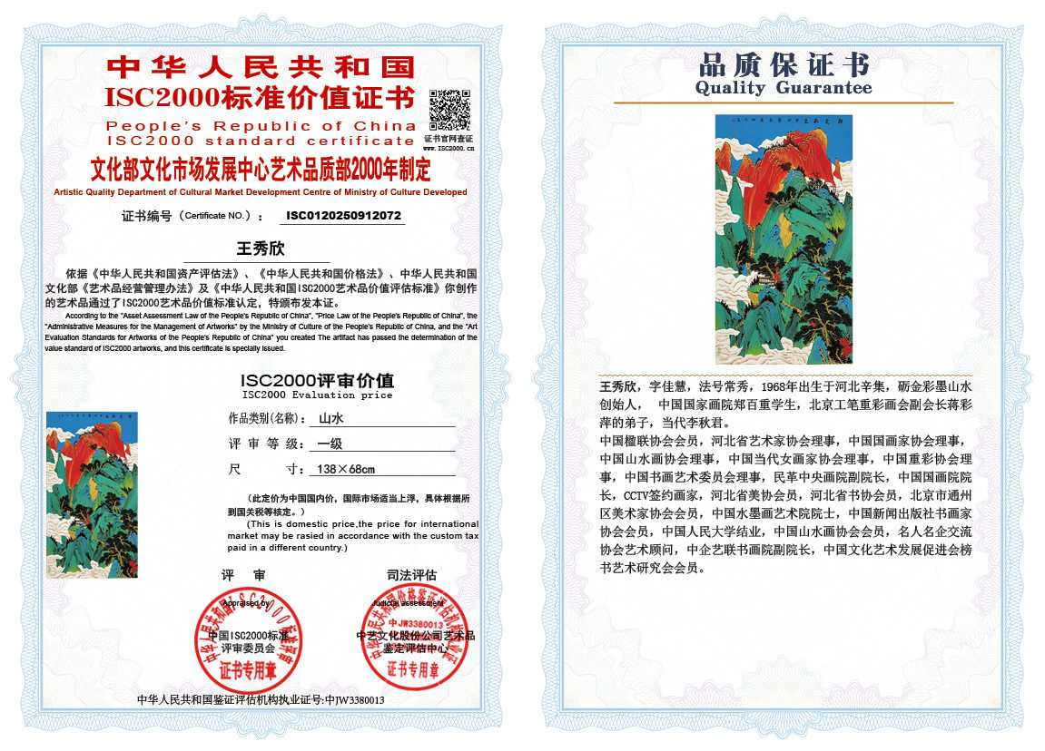 王秀欣072《山水》