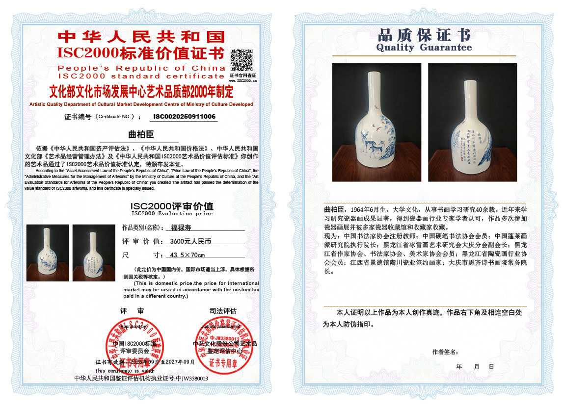 曲柏臣006《福禄寿》