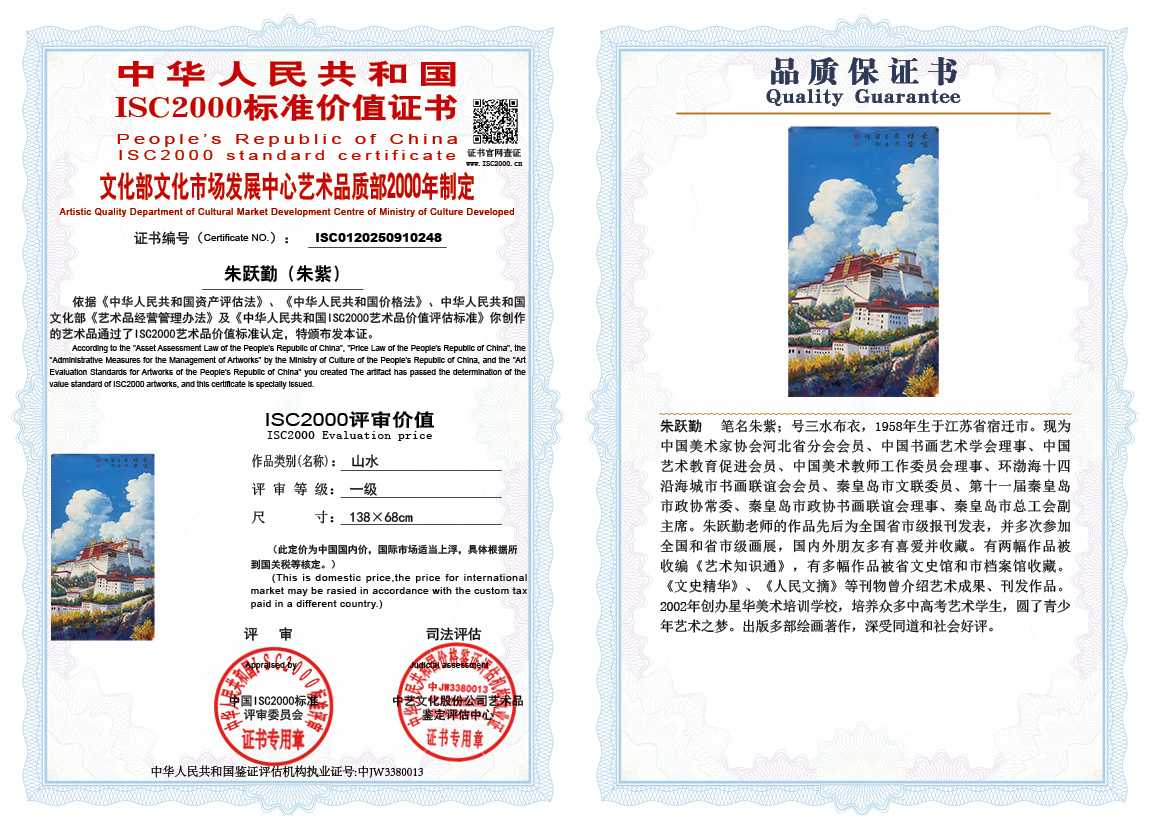 朱跃勤248《山水》