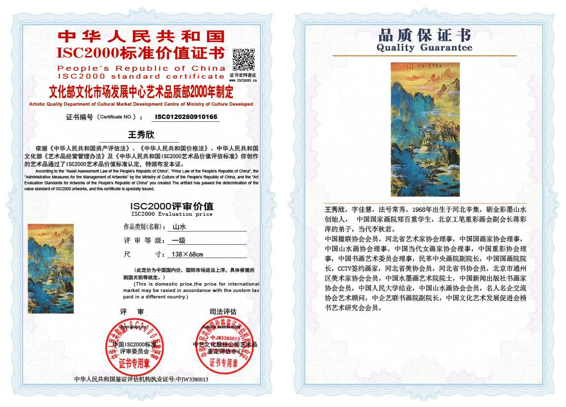 王秀欣165《山水》