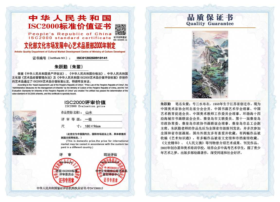 朱跃勤141《山水》